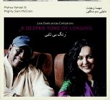 Vahdat Mahsa & Mighty Sam McClain A Deeper Tone Of Longing