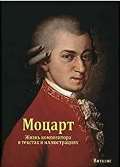 Salfellner Harald Mozart - rusk verze