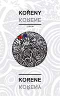 Sursum Koeny / Korene